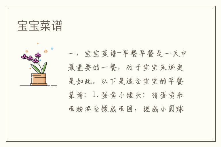 寶寶菜譜
