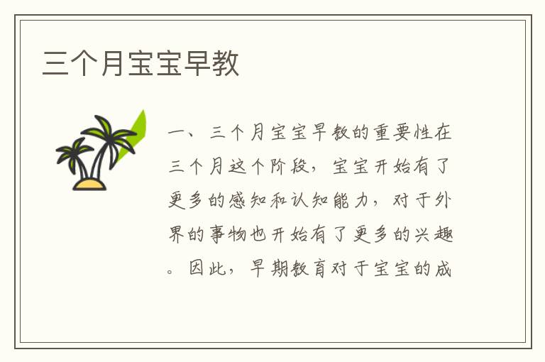 三個月寶寶早教