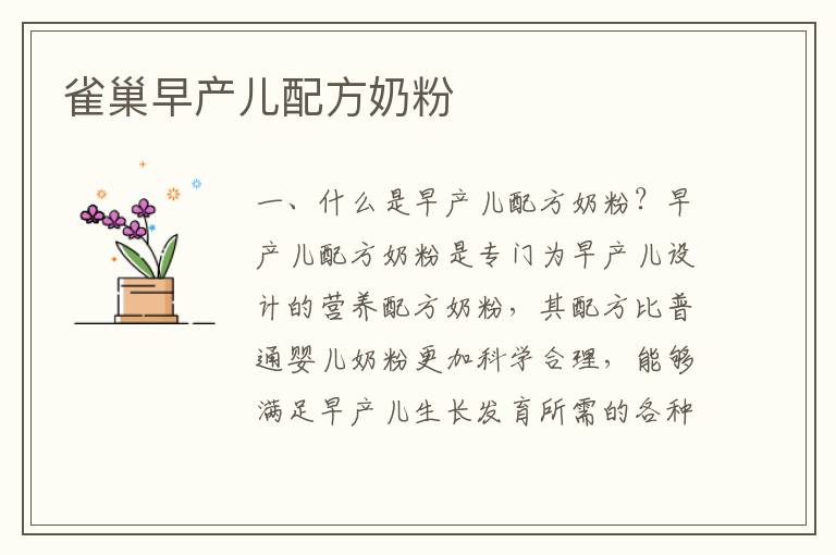 雀巢早產兒配方奶粉