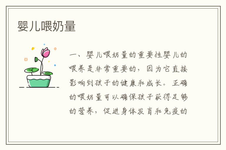 嬰兒喂奶量