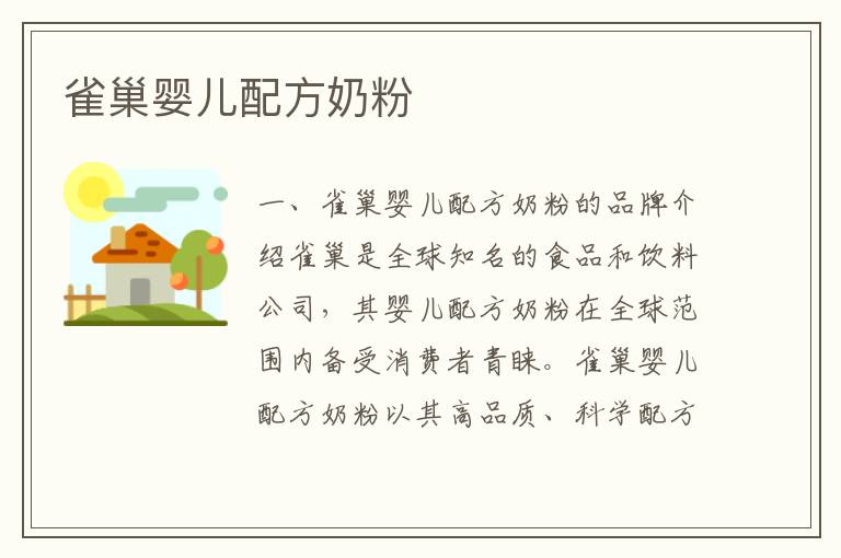 雀巢嬰兒配方奶粉
