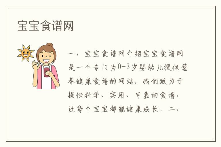寶寶食譜網