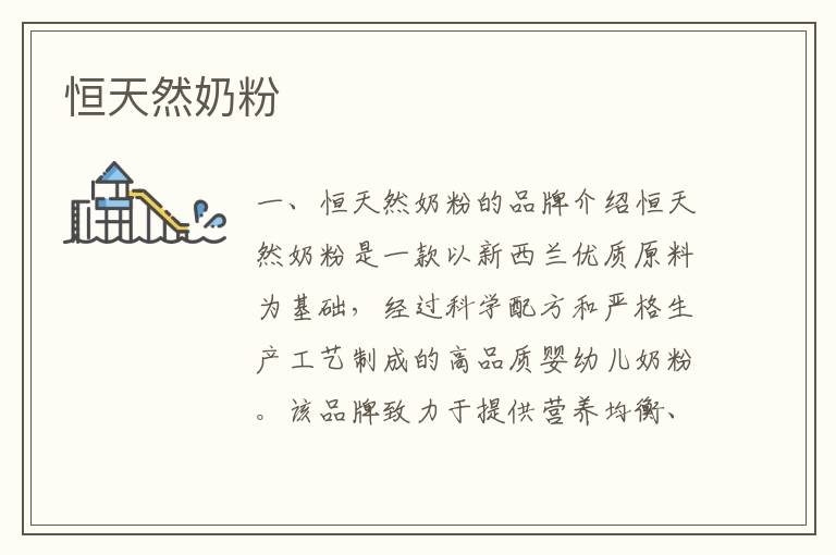 恒天然奶粉