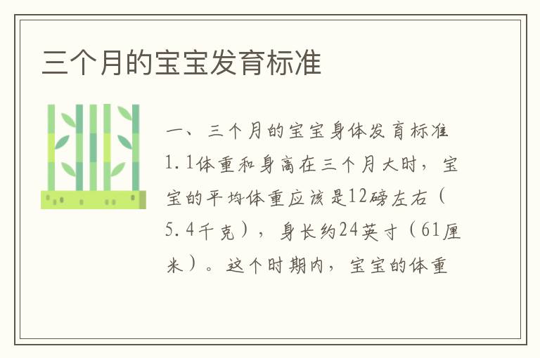 三個月的寶寶發育標準