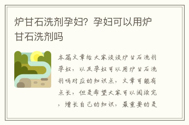 爐甘石洗劑孕婦？孕婦可以用爐甘石洗劑嗎