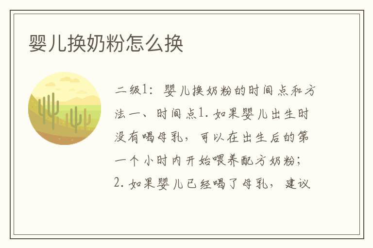 嬰兒換奶粉怎么換