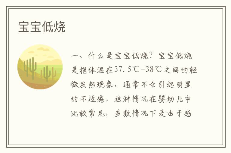 寶寶低燒