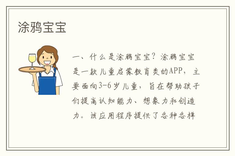 涂鴉寶寶