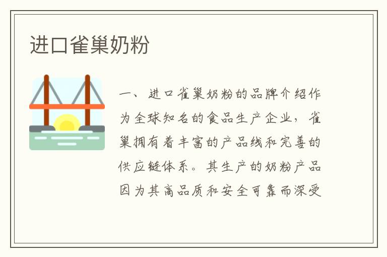 進口雀巢奶粉