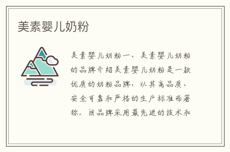 美素嬰兒奶粉