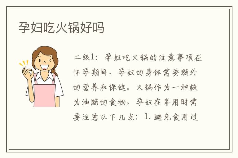孕婦吃火鍋好嗎