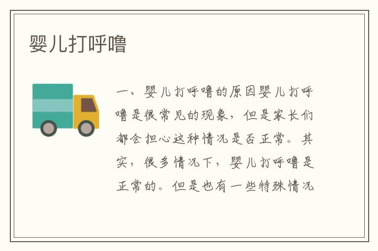 嬰兒打呼嚕