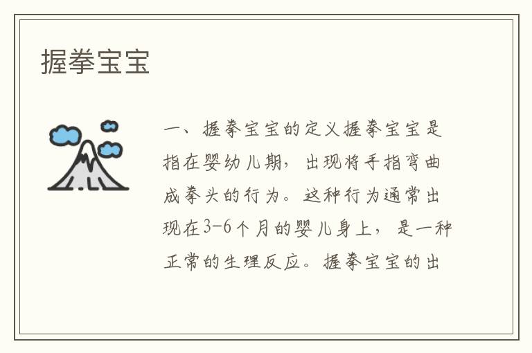 握拳寶寶