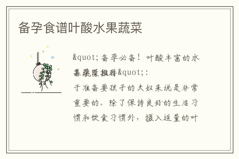 備孕食譜葉酸水果蔬菜