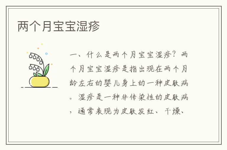 兩個月寶寶濕疹