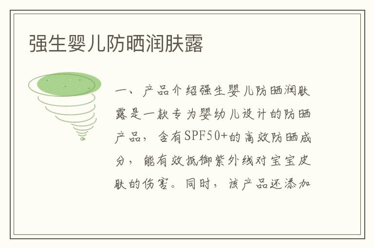強生嬰兒防曬潤膚露
