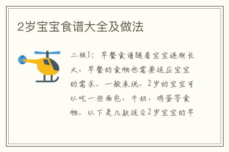 2歲寶寶食譜大全及做法