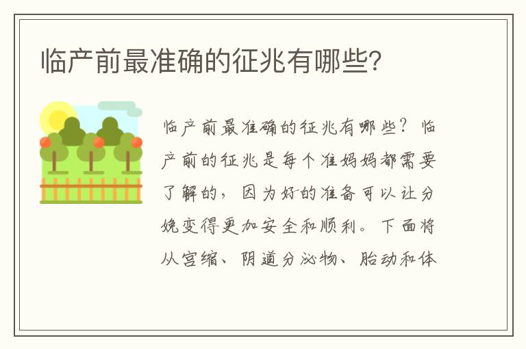 臨產前最準確的征兆有哪些？