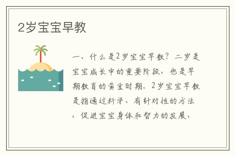 2歲寶寶早教