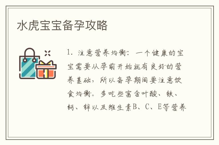 水虎寶寶備孕攻略