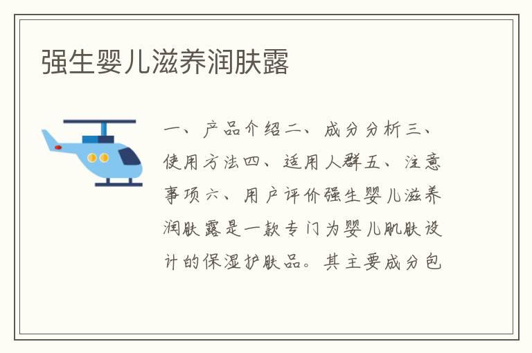 強生嬰兒滋養潤膚露