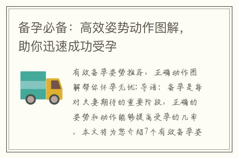 備孕必備：高效姿勢動作圖解，助你迅速成功受孕