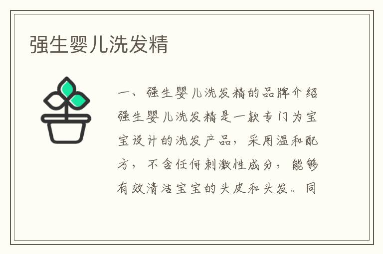 強生嬰兒洗發精