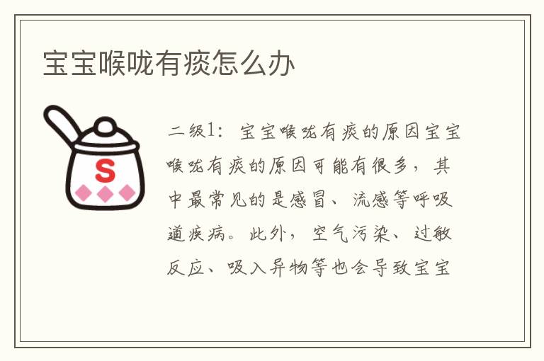 寶寶喉嚨有痰怎么辦