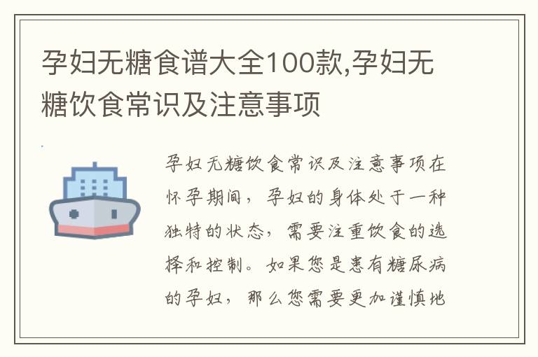 孕婦無糖食譜大全100款,孕婦無糖飲食常識及注意事項