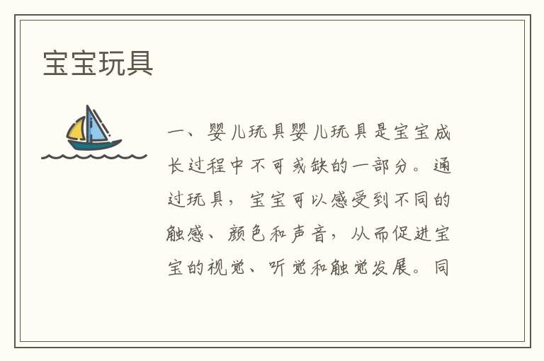 寶寶玩具