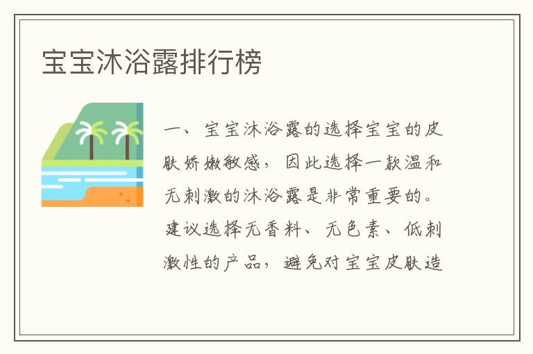 寶寶沐浴露排行榜