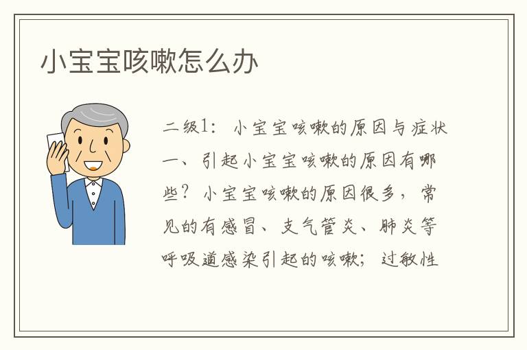 小寶寶咳嗽怎么辦
