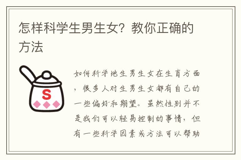 怎樣科學<font color='red'>生男生女</font>？教你正確的方法