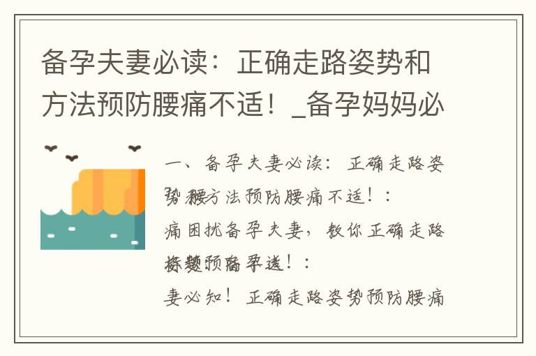 備孕夫妻必讀：正確走路姿勢和方法預防腰痛不適！_備孕媽媽必讀：燉湯的營養補充和健康安全指南