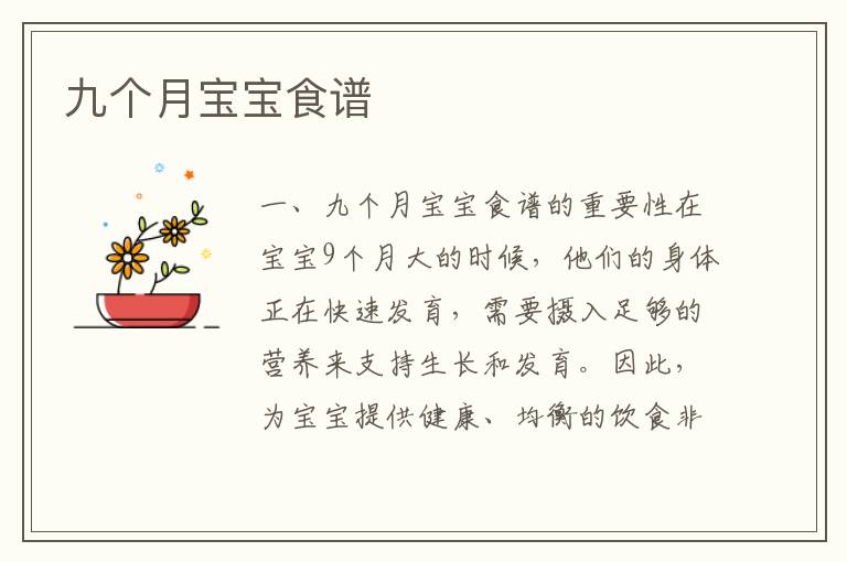 九個月寶寶食譜