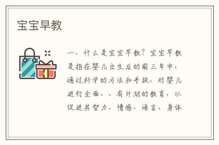 寶寶早教