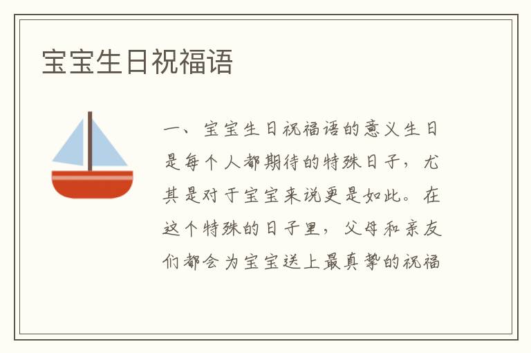 寶寶生日祝福語