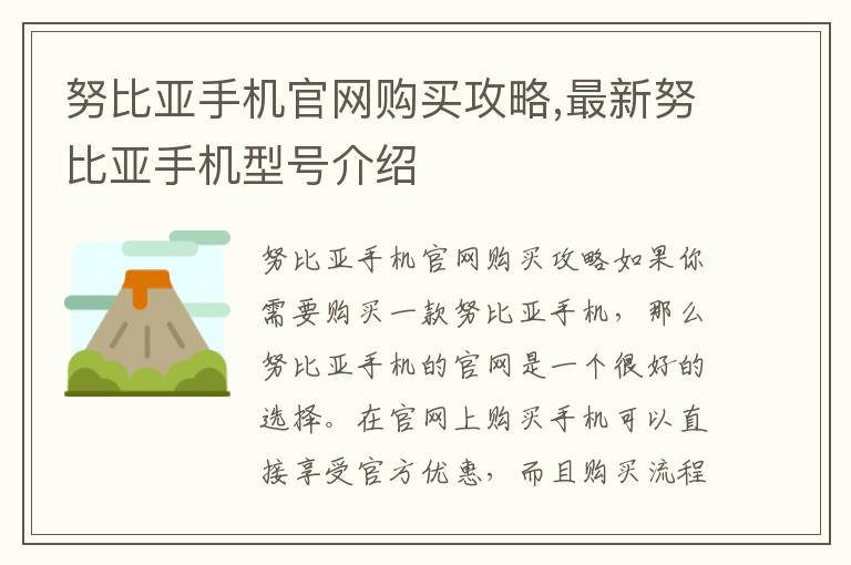 努比亞手機官網購買攻略,最新努比亞手機型號介紹