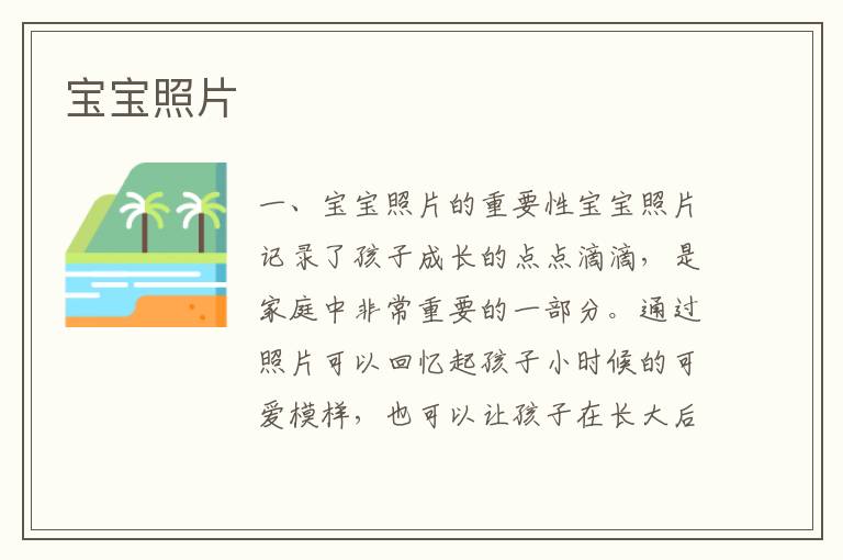寶寶照片