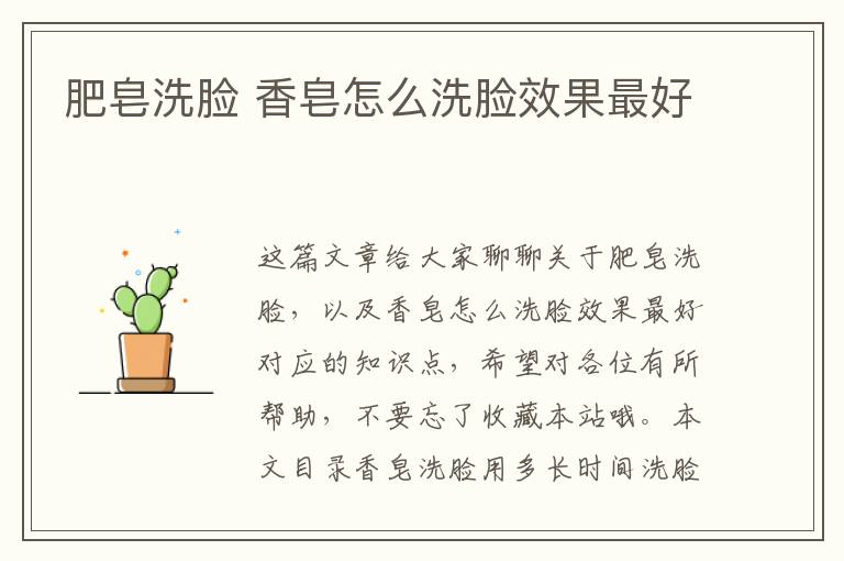 肥皂洗臉 香皂怎么洗臉效果最好