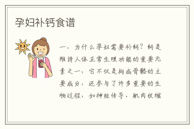 孕婦補鈣食譜
