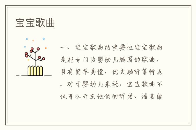 寶寶歌曲