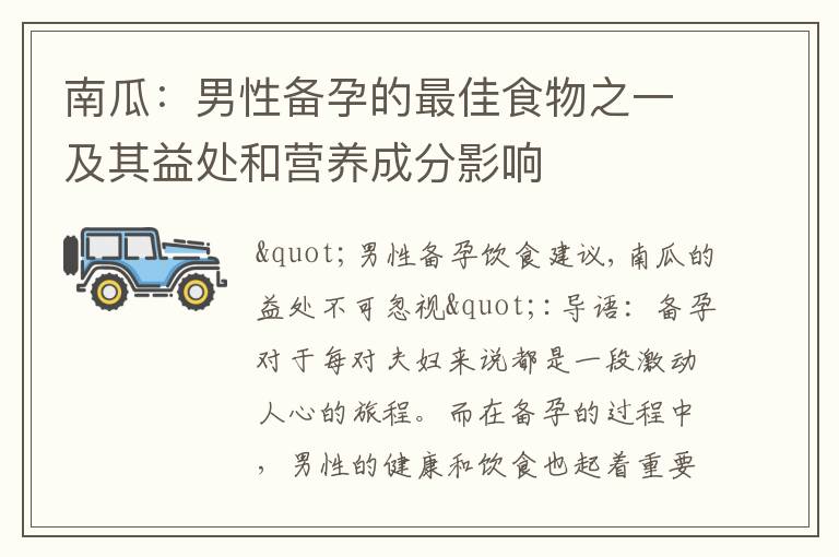 南瓜：男性備孕的最佳食物之一及其益處和營養成分影響