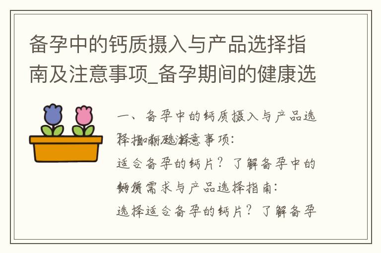 備孕中的鈣質攝入與產品選擇指南及注意事項_備孕期間的健康選擇：探討蹦床運動是否適合準父母