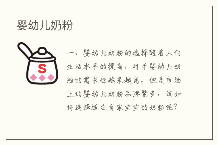 嬰幼兒奶粉