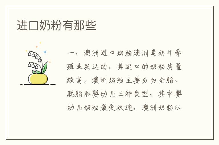 進口奶粉有那些