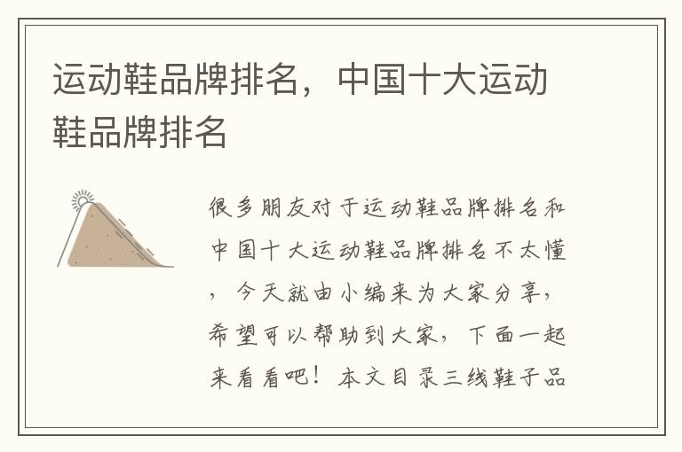 運動鞋品牌排名，中國十大運動鞋品牌排名