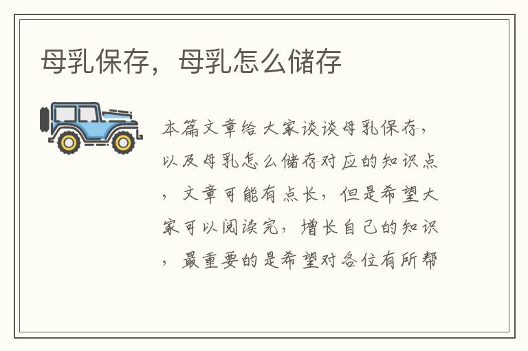 母乳保存，母乳怎么儲存