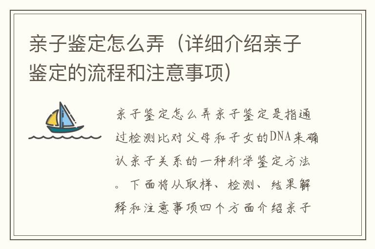 親子鑒定怎么弄（詳細介紹親子鑒定的流程和注意事項）