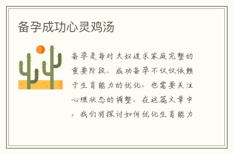 備孕成功心靈雞湯